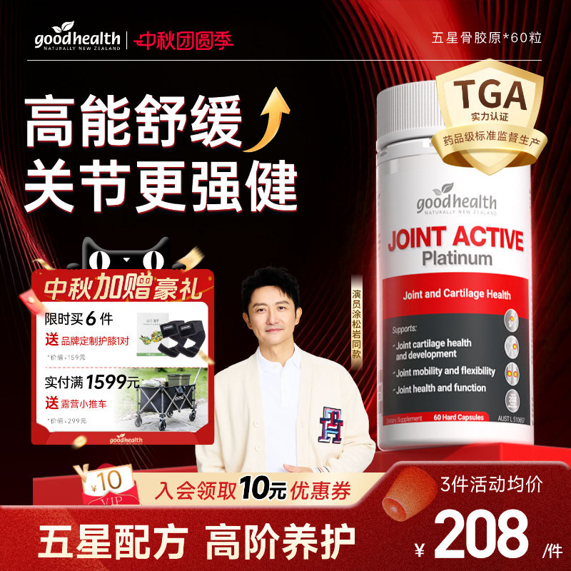 骨胶原全效版氨糖软骨素