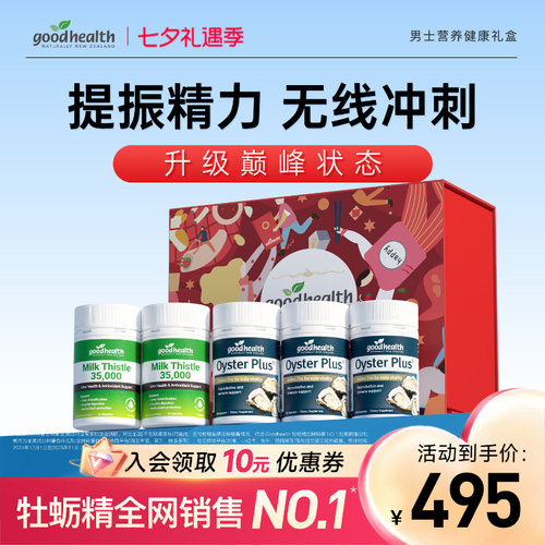 好健康护肝片+牡蛎男士送礼礼盒