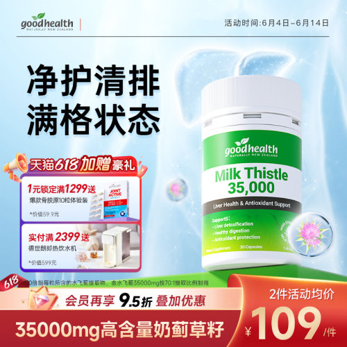goodhealth奶蓟草加班熬夜喝酒
