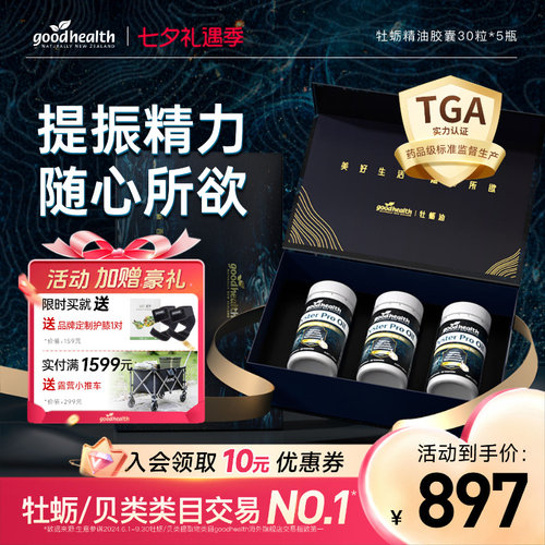 好健康牡蛎油pro男士强精力礼盒