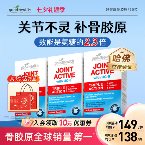 好健康未变性II骨胶原氨糖加强版