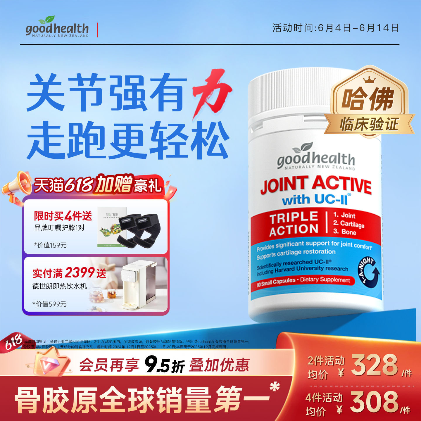goodhealth好健康骨胶原非变性II型胶原蛋白关节软骨素氨糖加强版