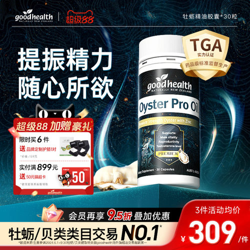 goodhealth牡蛎油随心所欲