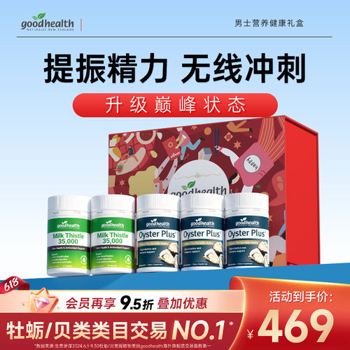 好健康护肝片+牡蛎年货礼盒