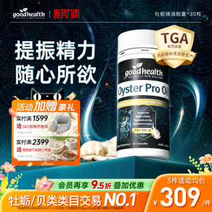 goodhealth牡蛎油Pro锌肾精氨酸生蚝精新西兰牡蛎精pro男士 保健