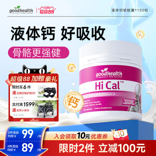 好健康液体钙孕妇钙小分子易吸收