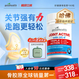 goodhealth好健康骨胶原非变性II型胶原蛋白关节软骨素氨糖加强版