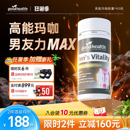 好健康高能玛咖男友力MAX更强劲