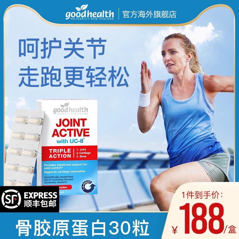 goodhealth骨胶原走跑更健康