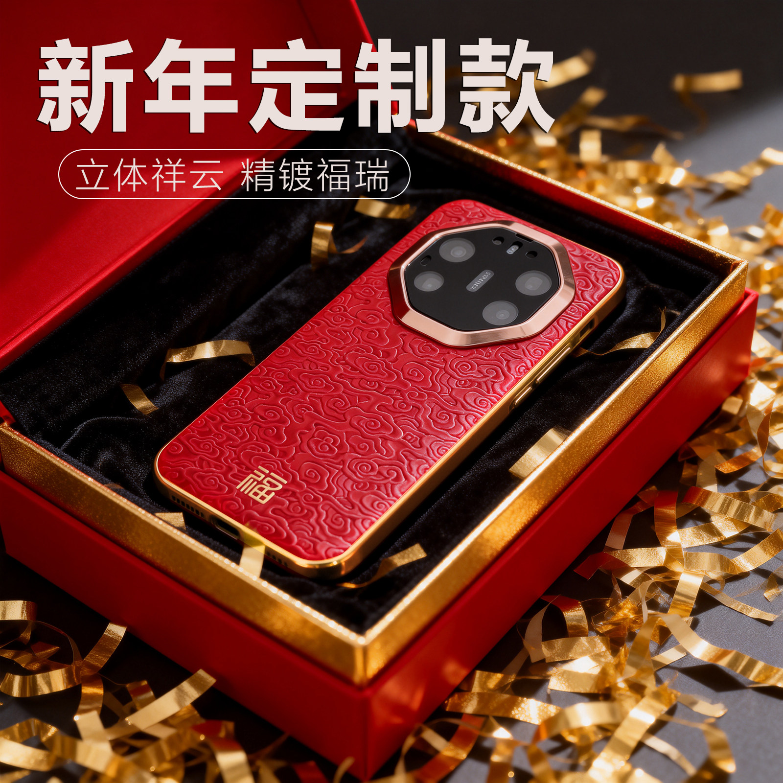 适用华为mate80RS非凡大师版手机壳时尚新款全包软边防摔MATE70pro保护套祥云纹新年创意个性高级感奢华男女