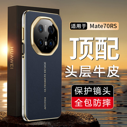 适用华为mate70RS非凡大师手机壳Mate60rs保护套80真牛皮时尚轻奢简约高级感男女情侣商务高端正品软边防摔薄