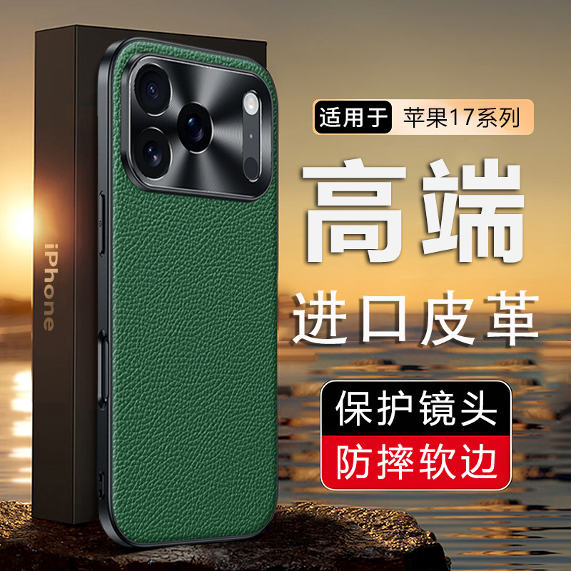 适用iPhone17promax手机壳时尚新款全包边防摔苹果17pro保护套高级感奢华简约创意轻薄透气防滑男女情侣限量