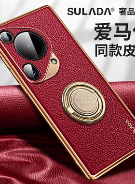 适用华为Pura70Ultra手机壳新款全包防摔P70pro+保护套指环支架时尚高级感情侣奢华潮牌红色软皮正品高档男女