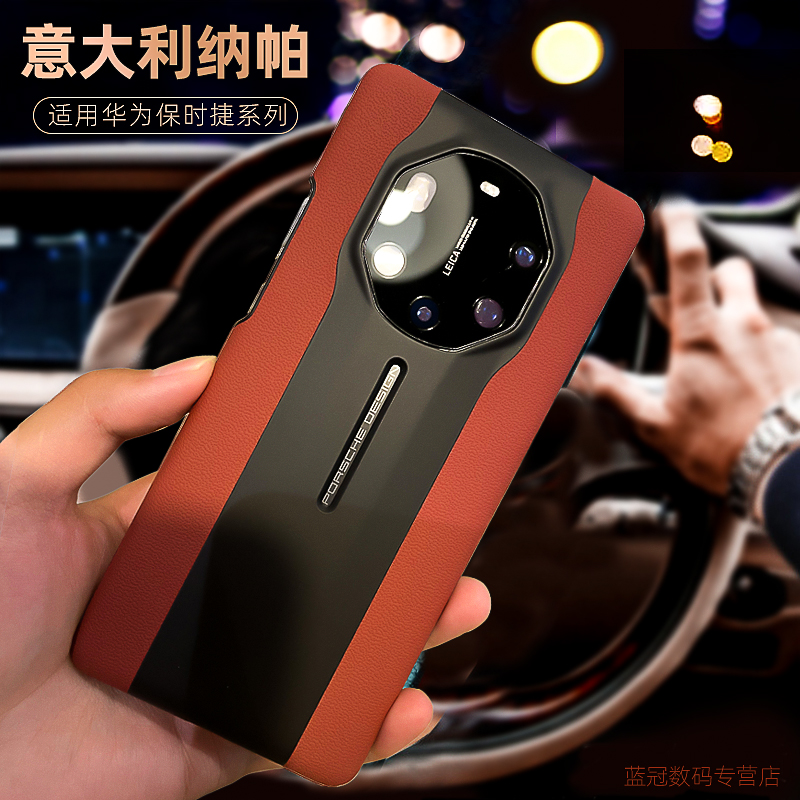 华为保时捷真皮漏标奢华手机壳