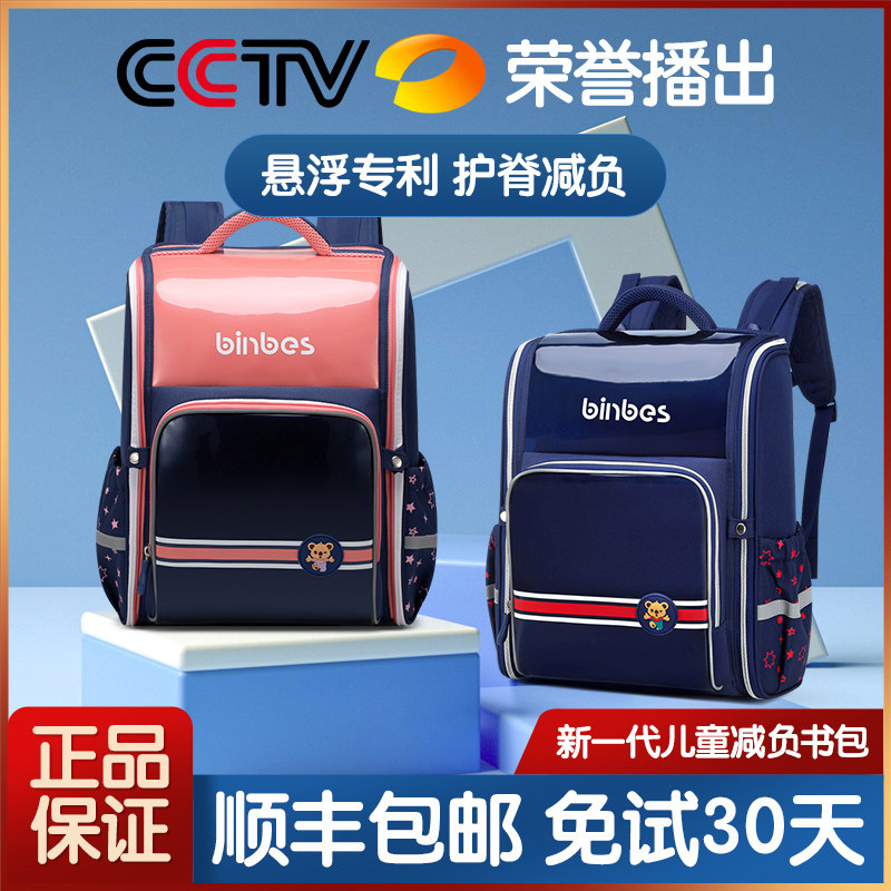 宾比书包小学生悬浮护脊减负一二三到六年级轻便男女儿童背包2023