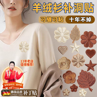 毛衣刺绣贴高级杏色无痕修补羊绒衫 饰补洞贴图案绣花I 可缝自粘装