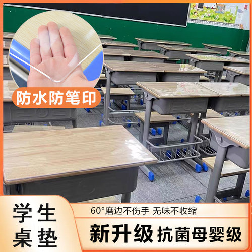 保护套放水单人桌课桌桌垫书桌学生透明防尘水晶板中小学生套罩F
