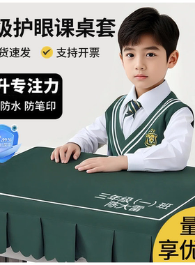 加厚桌套一年级课桌套2025新款防水桌垫小学生桌布绿色教室专用R