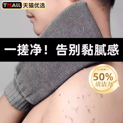 【一搓净】搓澡巾男士专用