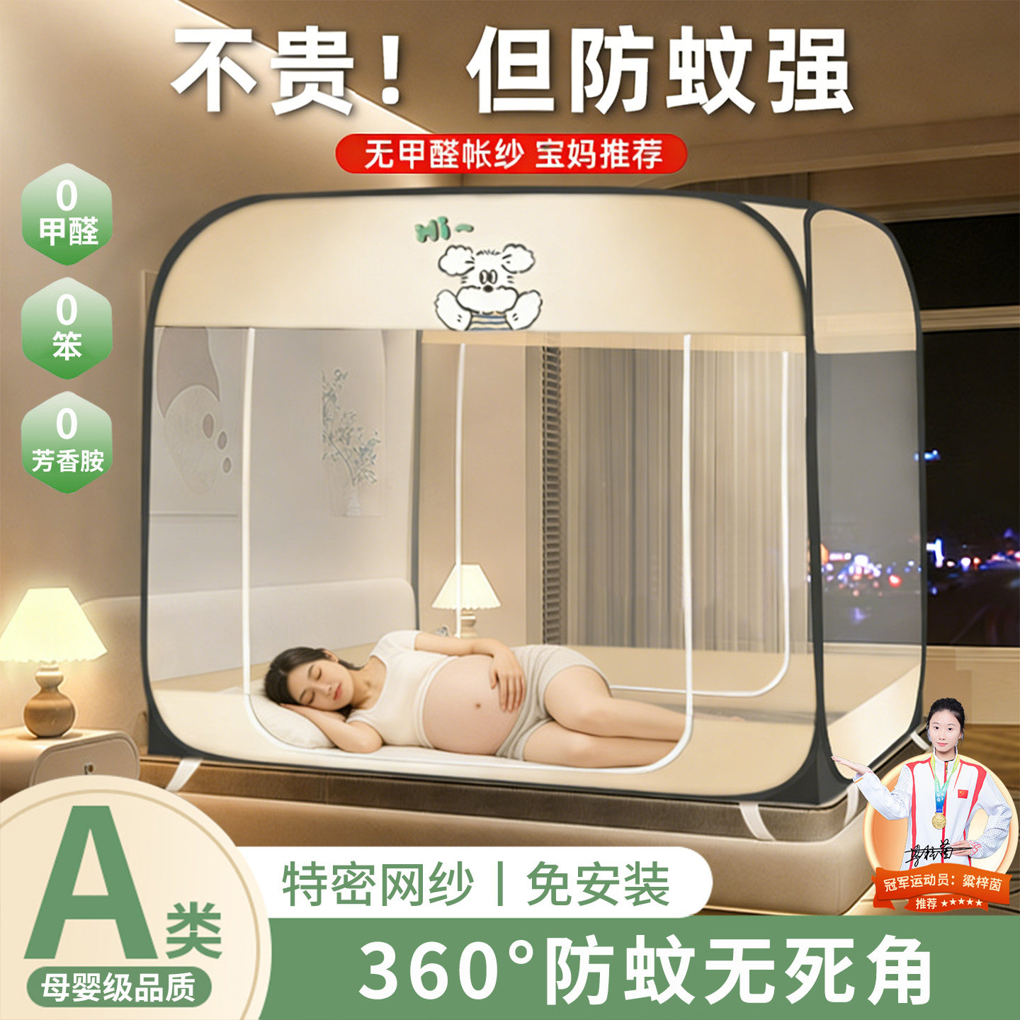 【a类母婴级蚊帐】孕妇防蚊床帐图片