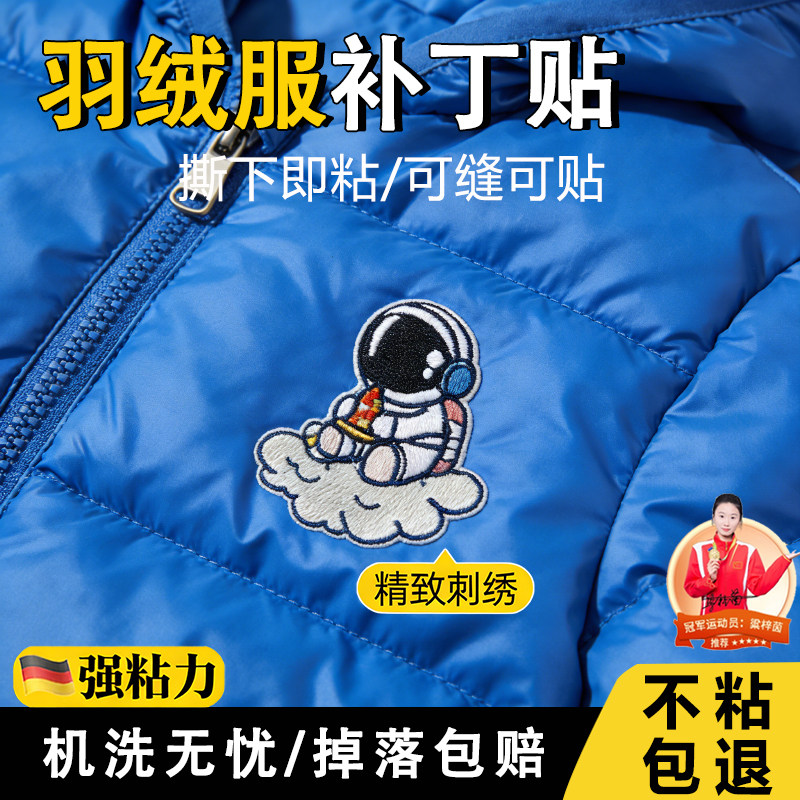 儿童深蓝色羽绒服的补丁贴衣服补漏洞贴可水洗高档补衣贴烂洞贴M,居家布艺,布贴,淘宝优惠券,粉丝福利购,淘宝优惠卷
