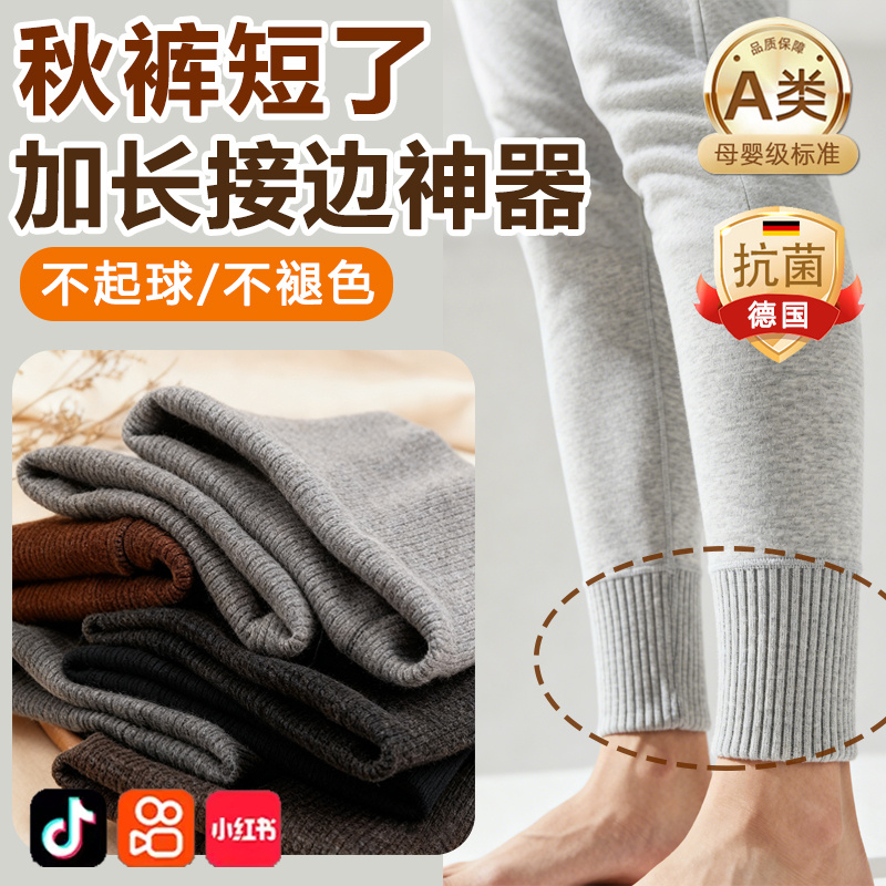 秋裤加长接边裤脚口短了加长神器成人打底螺纹袖口更换棉毛裤脚S