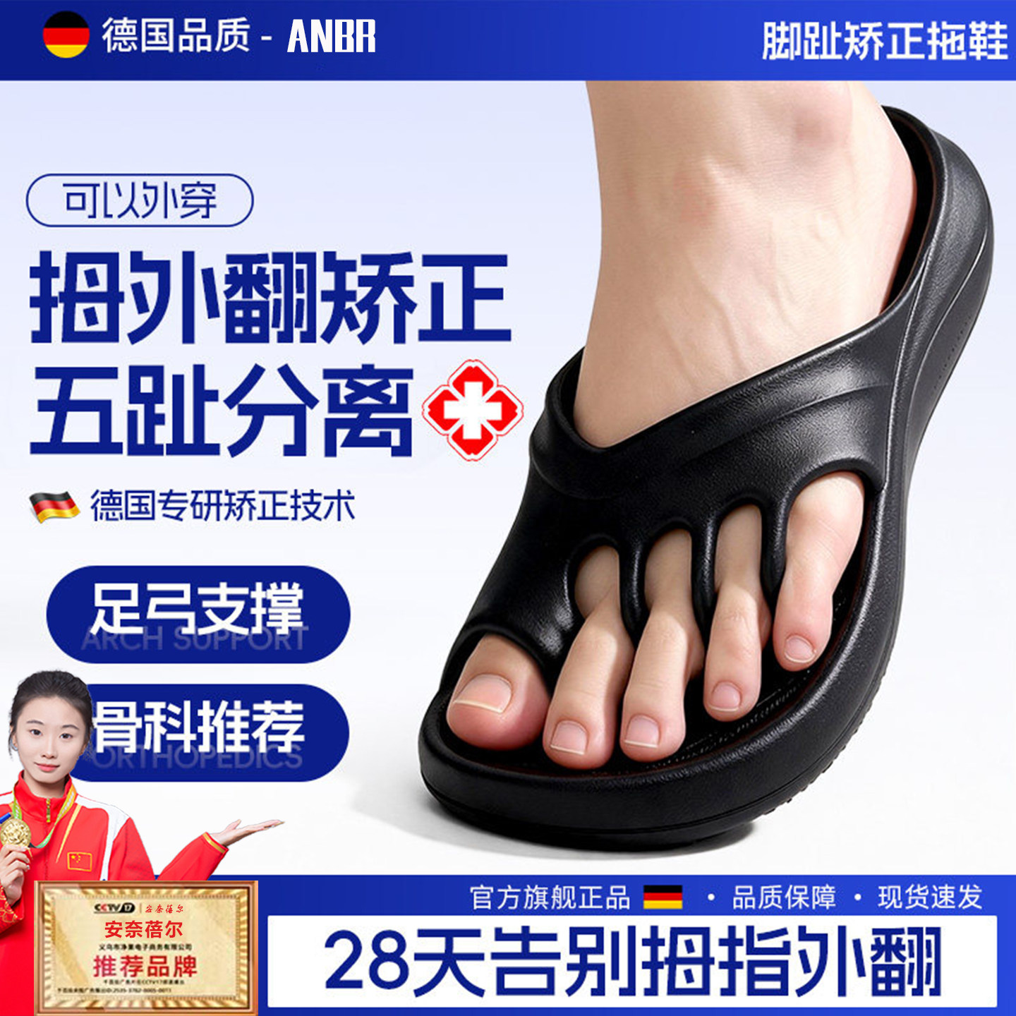 【德国精工】拇外翻矫正分趾拖鞋图片
