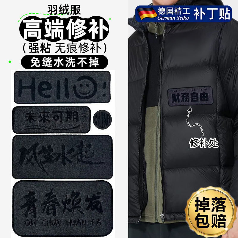 补羽绒服贴绒布男士补丁贴衣服破了布贴自粘免缝可水洗标贴高端I