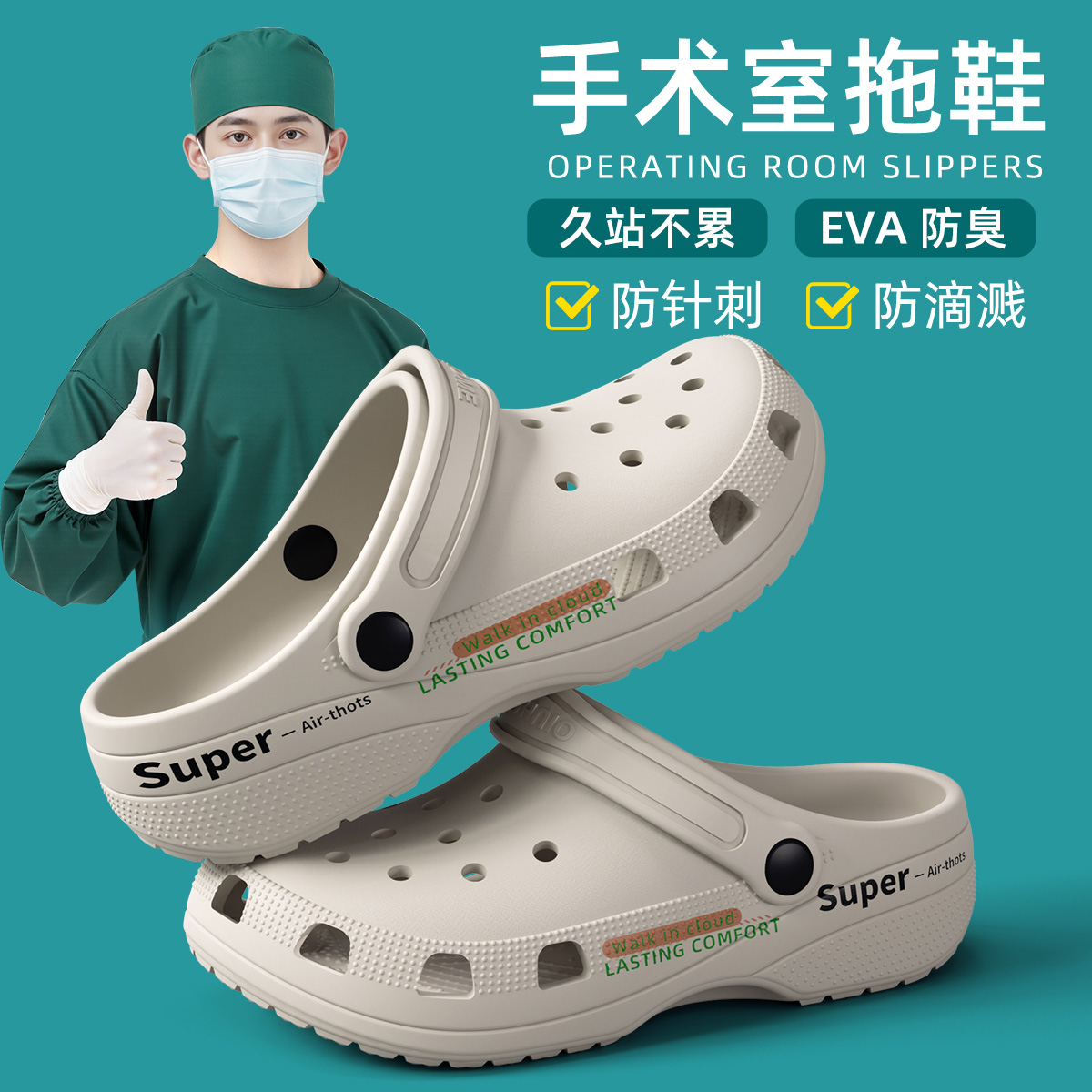 【医护人员专用】久站不累拖鞋