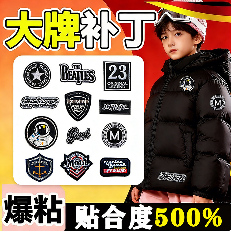 儿童羽绒服补丁贴男孩棉袄破洞贴无痕可水洗标志logo贴自粘免缝S,居家布艺,布贴,淘宝优惠券,粉丝福利购,淘宝优惠卷