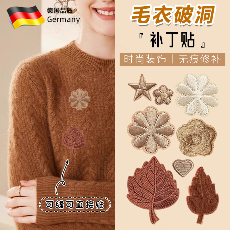 毛衣破洞修补贴无痕款羊毛衫补丁贴刺绣贴高级衣服洞洞补衣贴S