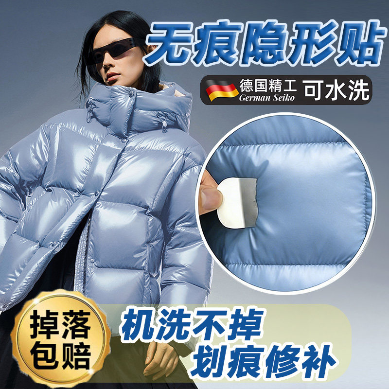 补丁贴隐形蓝色亮面羽绒服划痕修补贴自粘可水洗免缝透明布贴纸I,居家布艺,布贴,淘宝优惠券,粉丝福利购,淘宝优惠卷