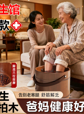 【送长辈】养生泡脚桶家用香柏木