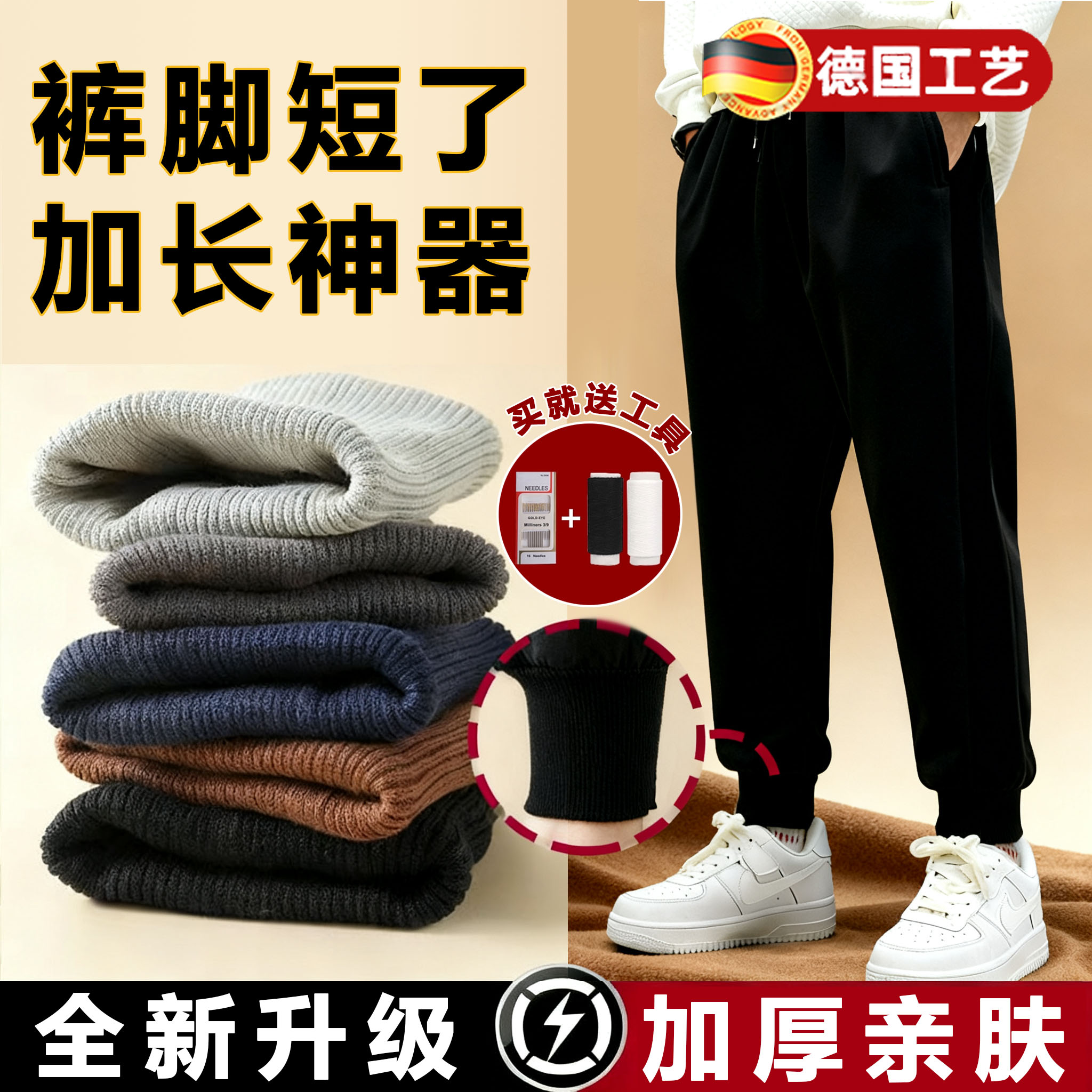 【加厚亲肤】螺纹裤脚口加长神器