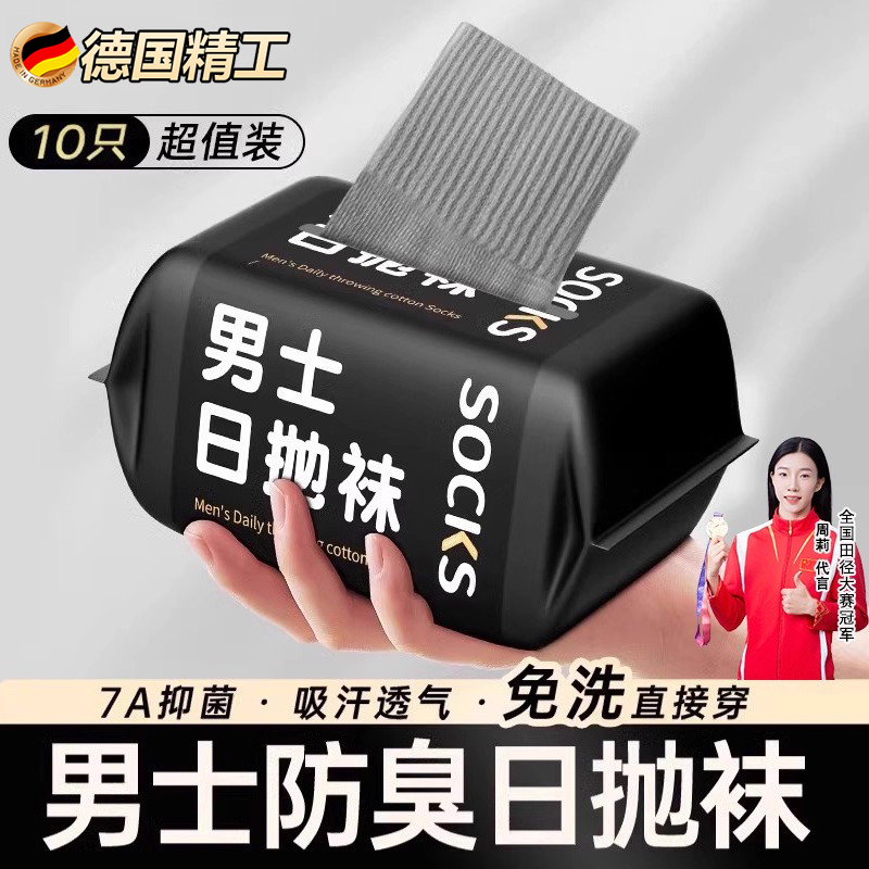 【德国精工】免洗加厚一次性袜子