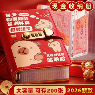 网红册子装钱2w密码锁卡皮巴拉现金存钱本只放现金存钱夹钱册2026年新款计划多功能学生一万元发财记录理财O