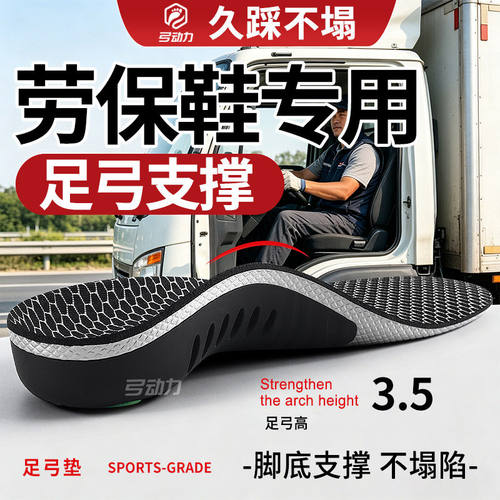 【劳保鞋专用】足弓支撑减震鞋垫