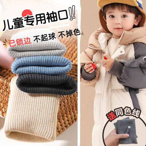 儿童螺纹袖口羽绒服衣袖加长