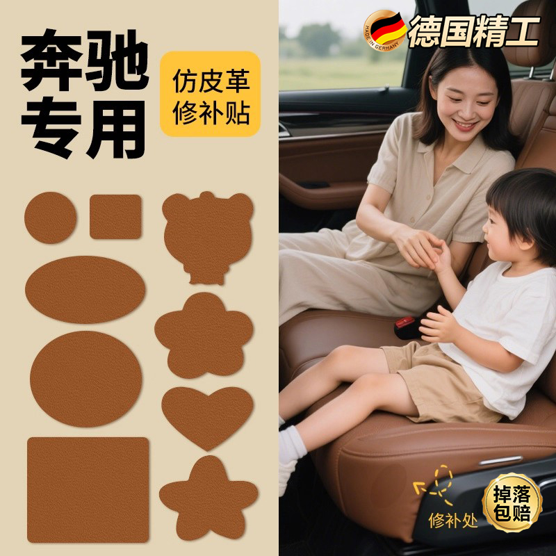 【德国品质】汽车真皮座椅修复贴