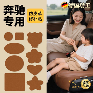 奔驰座椅修覆补皮汽车真皮座椅修补丁贴皮革破损无痕强力自粘贴F