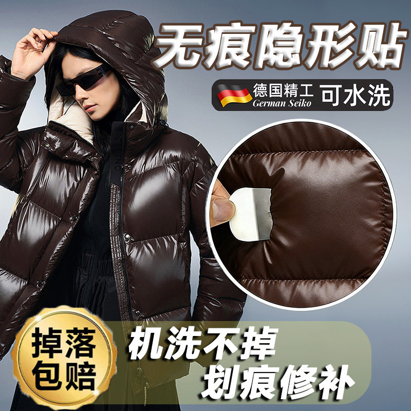 补丁贴羽绒服隐形棕色亮面透明布贴修补划痕自粘焊胶无痕可水洗I,居家布艺,布贴,淘宝优惠券,粉丝福利购,淘宝优惠卷