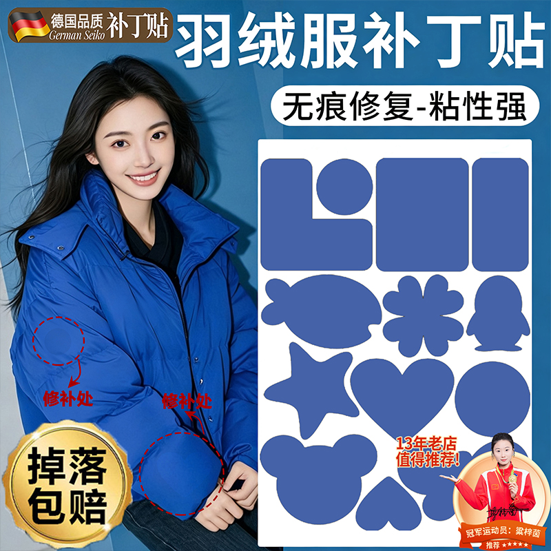 【掉落包赔】新升级德国焊胶布贴