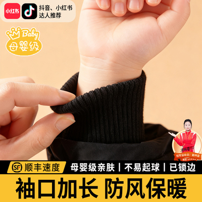 【儿童羽绒服加长神器】防风袖口