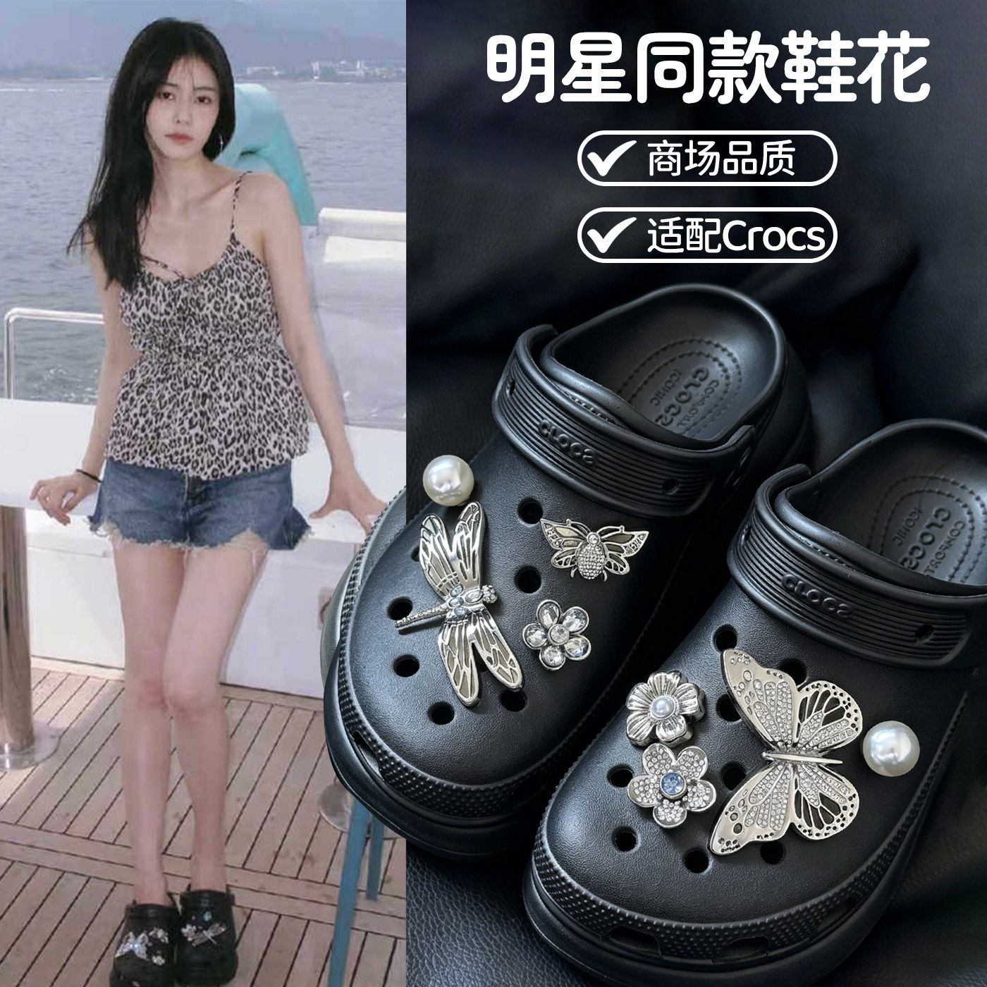 【明星同款】专属定制洞洞鞋鞋花图片