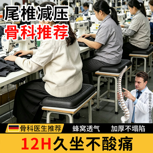 【服装厂专用坐垫】防屁股痛神器