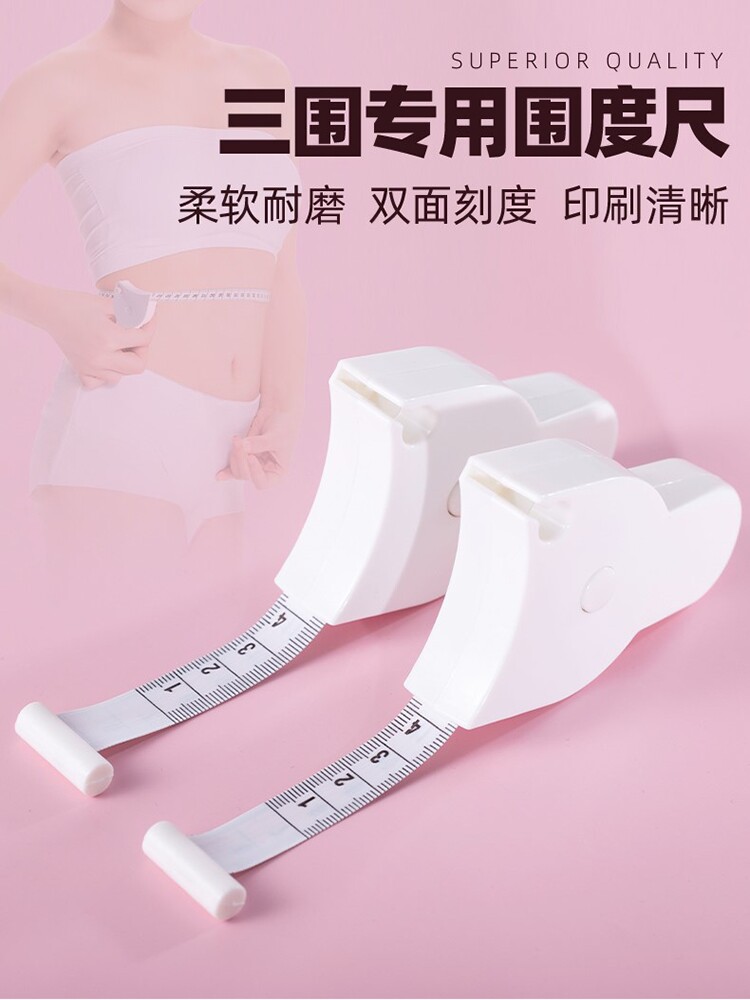 x健身家用瘦身体围卷尺自测多功能腰围神器皮尺量三围测量尺智能