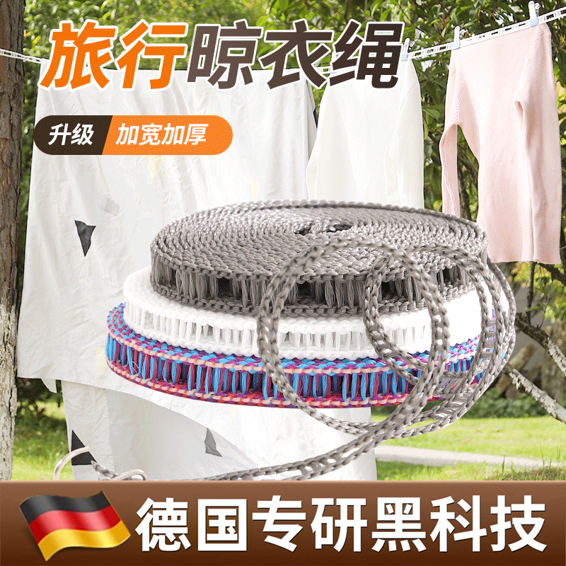 旅行专用便携式晾衣绳加粗防风防滑雨酒店免打孔挂绳晾衣服神器V
