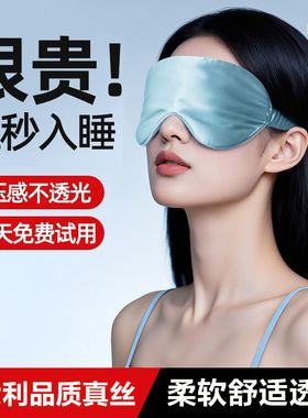 【100%遮光】睡眠专用真丝眼罩