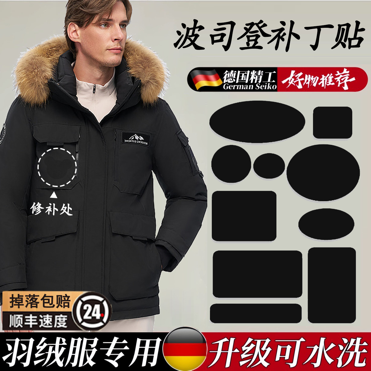 适配波司登羽绒服补丁贴大牌logo布贴自粘免缝衣服破洞修补神器E