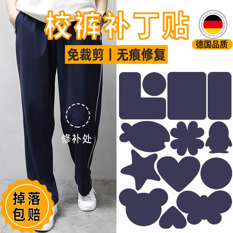 【掉落包赔】新升级德国焊胶布贴